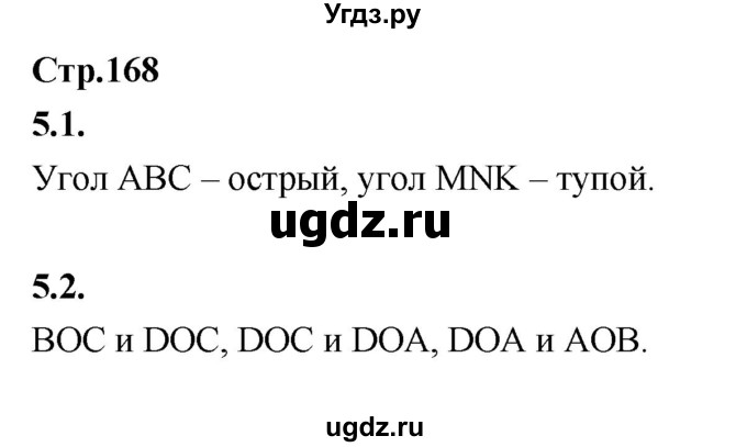 ГДЗ (Решебник) по математике 5 класс Козлов В.В. / глава 8 / вопросы и задания. параграф / 5