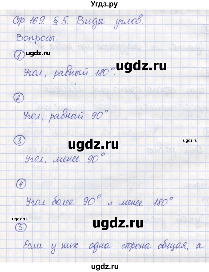 ГДЗ (Решебник) по математике 5 класс Козлов В.В. / глава 8 / вопросы и задания. параграф / 5(продолжение 3)