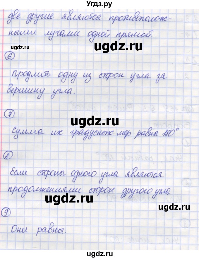 ГДЗ (Решебник) по математике 5 класс Козлов В.В. / глава 8 / вопросы и задания. параграф / 5(продолжение 4)