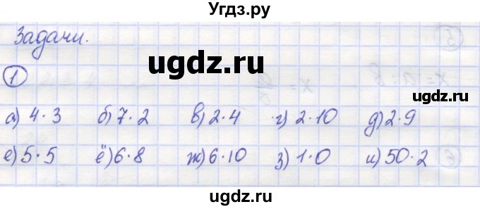 ГДЗ (Решебник) по математике 5 класс Козлов В.В. / глава 9 / параграф 1 / упражнение / 1