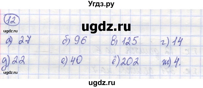 ГДЗ (Решебник) по математике 5 класс Козлов В.В. / глава 9 / параграф 1 / упражнение / 12