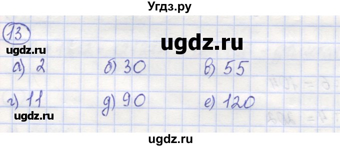 ГДЗ (Решебник) по математике 5 класс Козлов В.В. / глава 9 / параграф 1 / упражнение / 13