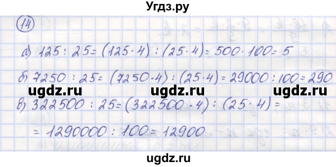 ГДЗ (Решебник) по математике 5 класс Козлов В.В. / глава 9 / параграф 1 / упражнение / 14