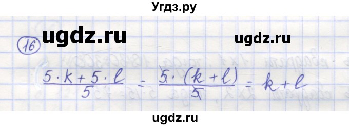 ГДЗ (Решебник) по математике 5 класс Козлов В.В. / глава 9 / параграф 1 / упражнение / 16