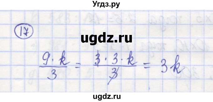 ГДЗ (Решебник) по математике 5 класс Козлов В.В. / глава 9 / параграф 1 / упражнение / 17