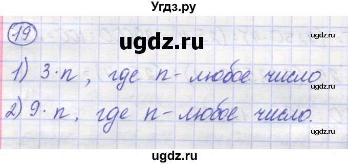 ГДЗ (Решебник) по математике 5 класс Козлов В.В. / глава 9 / параграф 1 / упражнение / 19