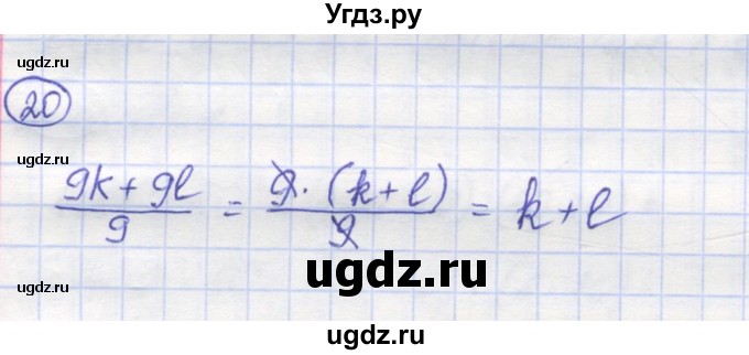 ГДЗ (Решебник) по математике 5 класс Козлов В.В. / глава 9 / параграф 1 / упражнение / 20