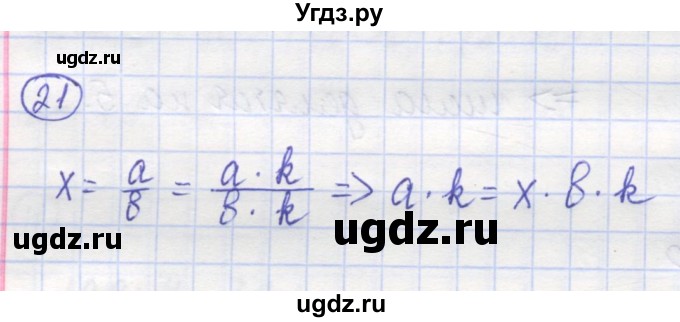 ГДЗ (Решебник) по математике 5 класс Козлов В.В. / глава 9 / параграф 1 / упражнение / 21