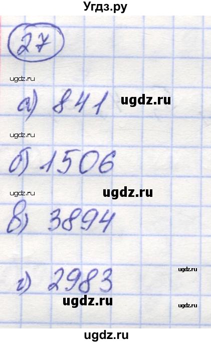 ГДЗ (Решебник) по математике 5 класс Козлов В.В. / глава 9 / параграф 1 / упражнение / 27