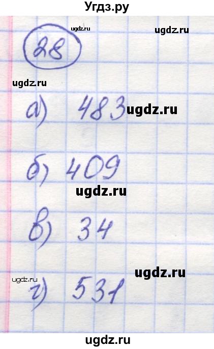 ГДЗ (Решебник) по математике 5 класс Козлов В.В. / глава 9 / параграф 1 / упражнение / 28