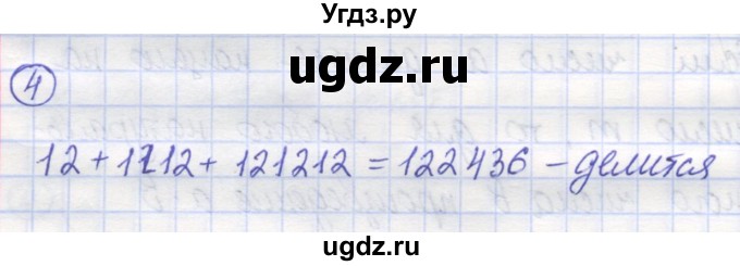 ГДЗ (Решебник) по математике 5 класс Козлов В.В. / глава 9 / параграф 1 / упражнение / 4