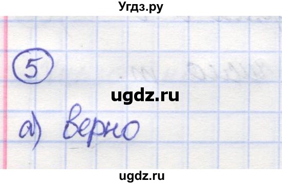 ГДЗ (Решебник) по математике 5 класс Козлов В.В. / глава 9 / параграф 1 / упражнение / 5