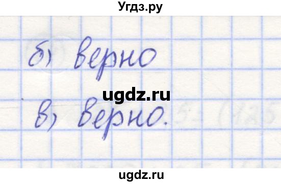 ГДЗ (Решебник) по математике 5 класс Козлов В.В. / глава 9 / параграф 1 / упражнение / 5(продолжение 2)