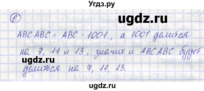 ГДЗ (Решебник) по математике 5 класс Козлов В.В. / глава 9 / параграф 1 / упражнение / 6