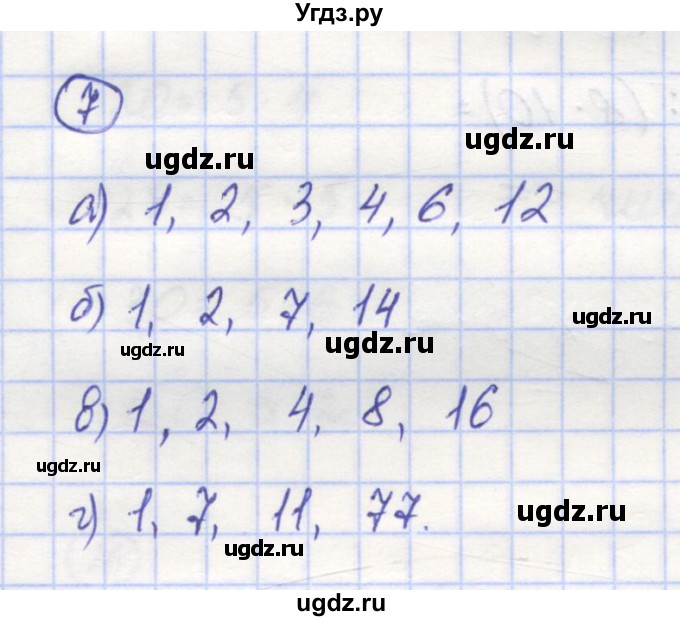 ГДЗ (Решебник) по математике 5 класс Козлов В.В. / глава 9 / параграф 1 / упражнение / 7