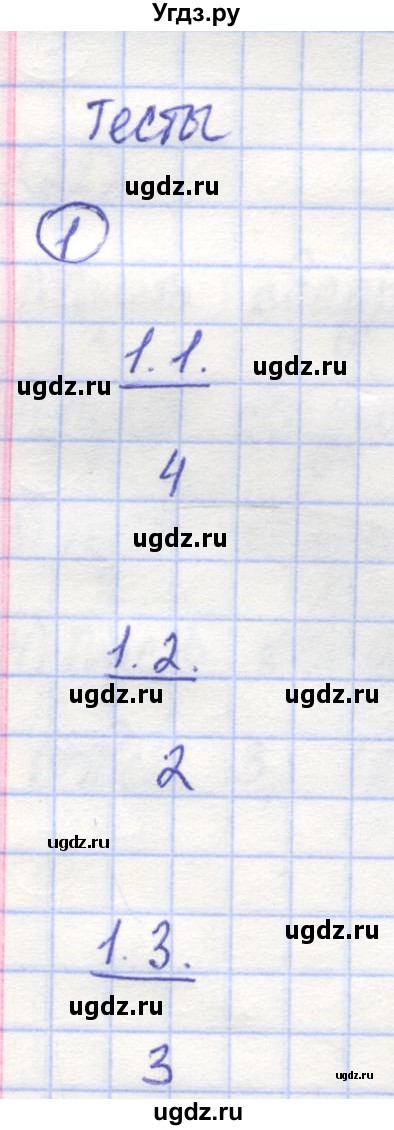 ГДЗ (Решебник) по математике 5 класс Козлов В.В. / глава 9 / параграф 1 / тесты. задание / 1