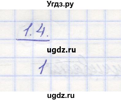 ГДЗ (Решебник) по математике 5 класс Козлов В.В. / глава 9 / параграф 1 / тесты. задание / 1(продолжение 2)