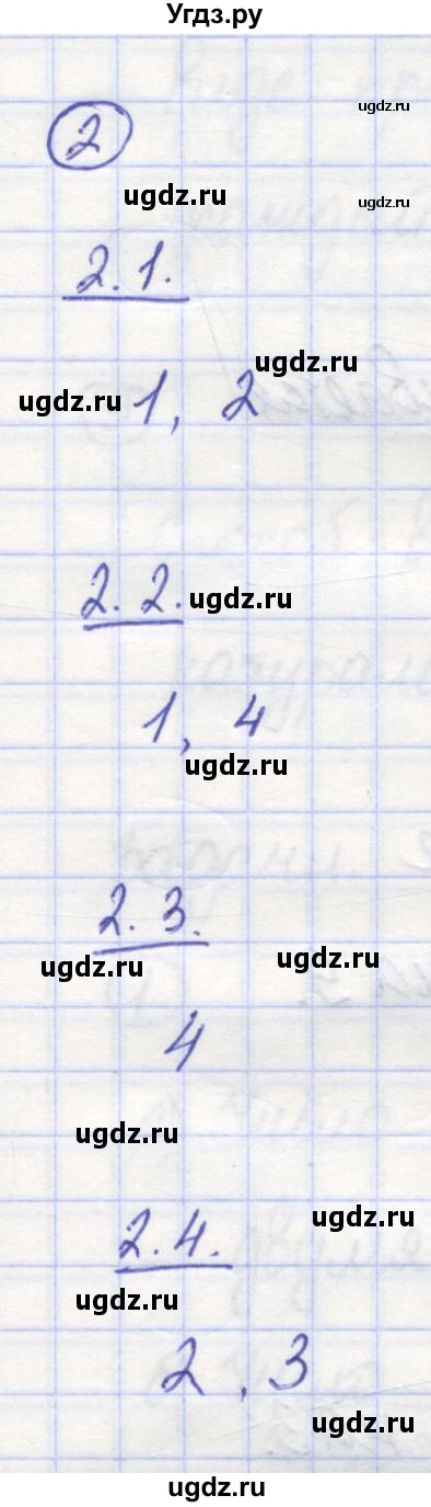 ГДЗ (Решебник) по математике 5 класс Козлов В.В. / глава 9 / параграф 1 / тесты. задание / 2