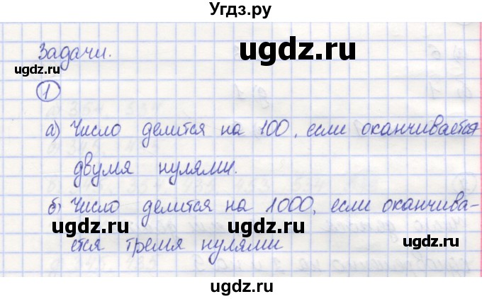 ГДЗ (Решебник) по математике 5 класс Козлов В.В. / глава 9 / параграф 2 / упражнение / 1