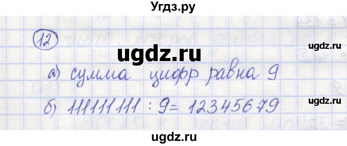 ГДЗ (Решебник) по математике 5 класс Козлов В.В. / глава 9 / параграф 2 / упражнение / 12