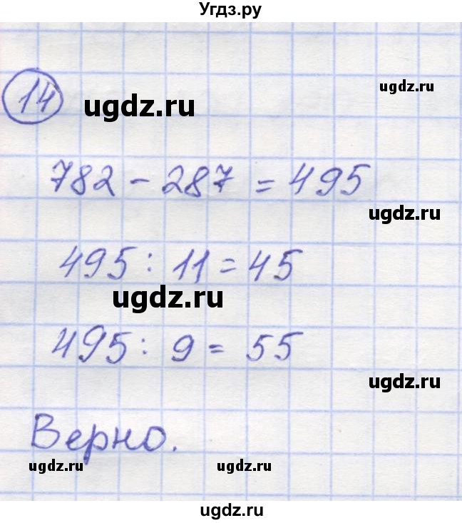 ГДЗ (Решебник) по математике 5 класс Козлов В.В. / глава 9 / параграф 2 / упражнение / 14