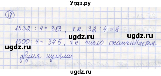 ГДЗ (Решебник) по математике 5 класс Козлов В.В. / глава 9 / параграф 2 / упражнение / 17