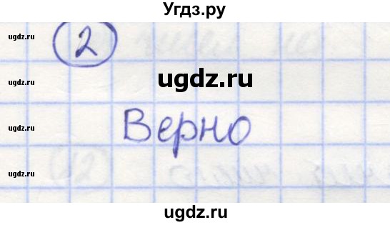 ГДЗ (Решебник) по математике 5 класс Козлов В.В. / глава 9 / параграф 2 / упражнение / 2