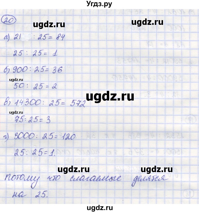 ГДЗ (Решебник) по математике 5 класс Козлов В.В. / глава 9 / параграф 2 / упражнение / 20