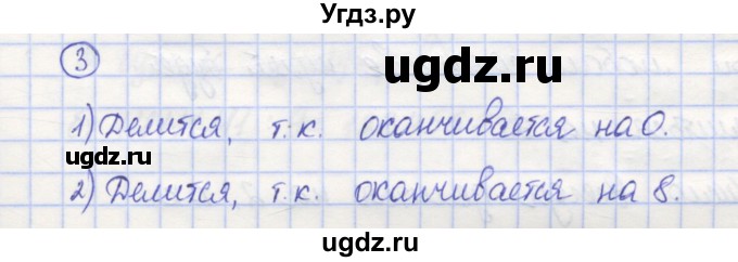 ГДЗ (Решебник) по математике 5 класс Козлов В.В. / глава 9 / параграф 2 / упражнение / 3