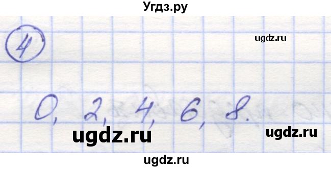 ГДЗ (Решебник) по математике 5 класс Козлов В.В. / глава 9 / параграф 2 / упражнение / 4