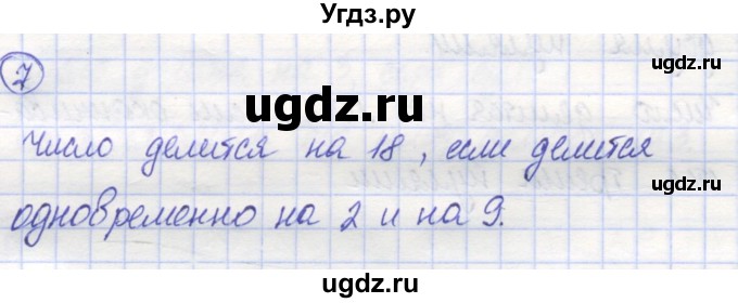 ГДЗ (Решебник) по математике 5 класс Козлов В.В. / глава 9 / параграф 2 / упражнение / 7