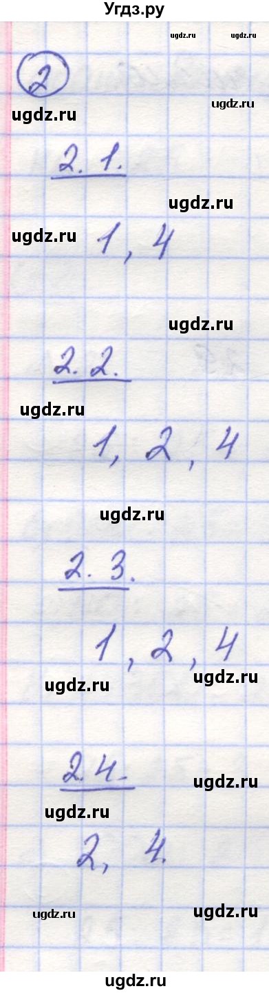 ГДЗ (Решебник) по математике 5 класс Козлов В.В. / глава 9 / параграф 2 / тесты. задание / 2