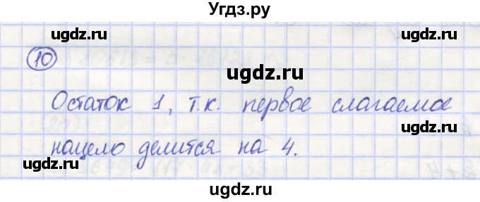 ГДЗ (Решебник) по математике 5 класс Козлов В.В. / глава 9 / параграф 3 / упражнение / 10