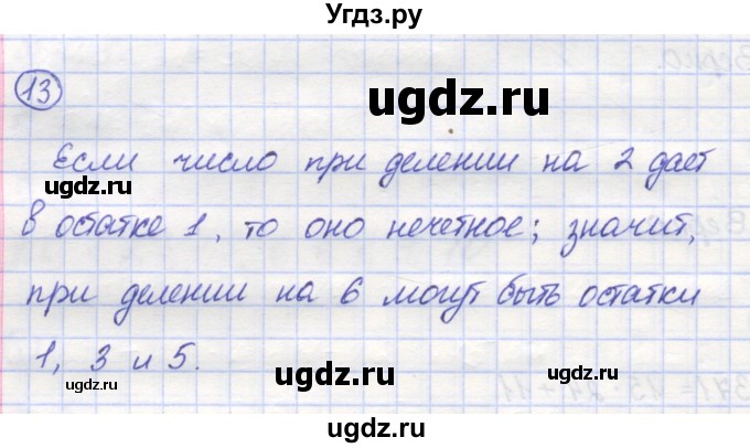 ГДЗ (Решебник) по математике 5 класс Козлов В.В. / глава 9 / параграф 3 / упражнение / 13