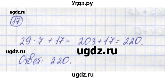 ГДЗ (Решебник) по математике 5 класс Козлов В.В. / глава 9 / параграф 3 / упражнение / 17