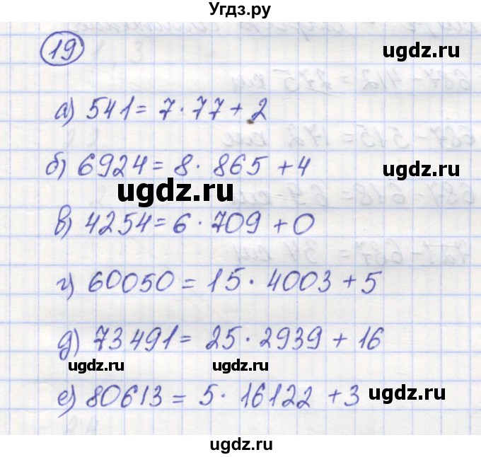 ГДЗ (Решебник) по математике 5 класс Козлов В.В. / глава 9 / параграф 3 / упражнение / 19