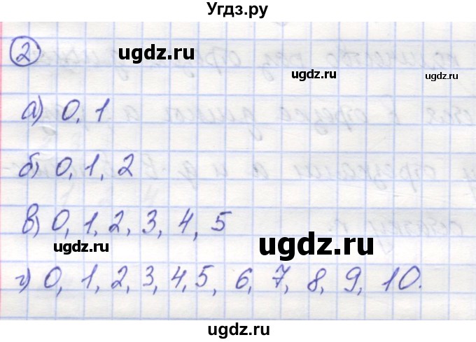 ГДЗ (Решебник) по математике 5 класс Козлов В.В. / глава 9 / параграф 3 / упражнение / 2