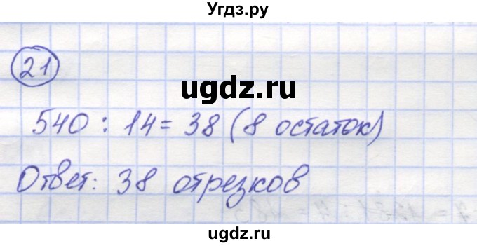 ГДЗ (Решебник) по математике 5 класс Козлов В.В. / глава 9 / параграф 3 / упражнение / 21