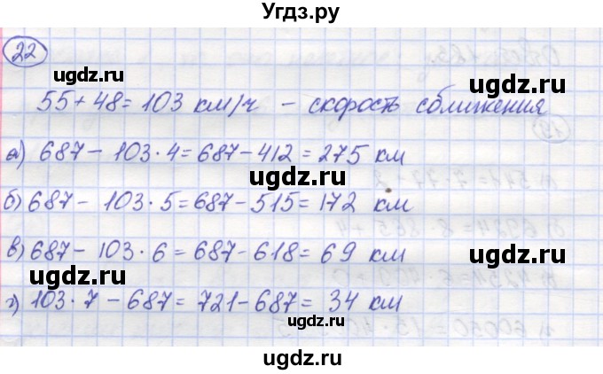 ГДЗ (Решебник) по математике 5 класс Козлов В.В. / глава 9 / параграф 3 / упражнение / 22