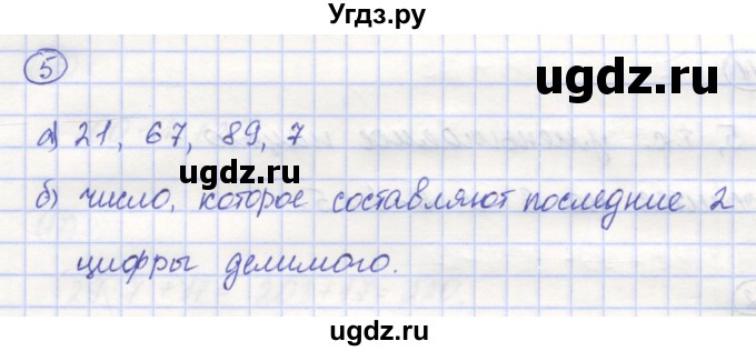 ГДЗ (Решебник) по математике 5 класс Козлов В.В. / глава 9 / параграф 3 / упражнение / 5