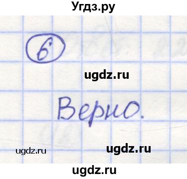 ГДЗ (Решебник) по математике 5 класс Козлов В.В. / глава 9 / параграф 3 / упражнение / 6