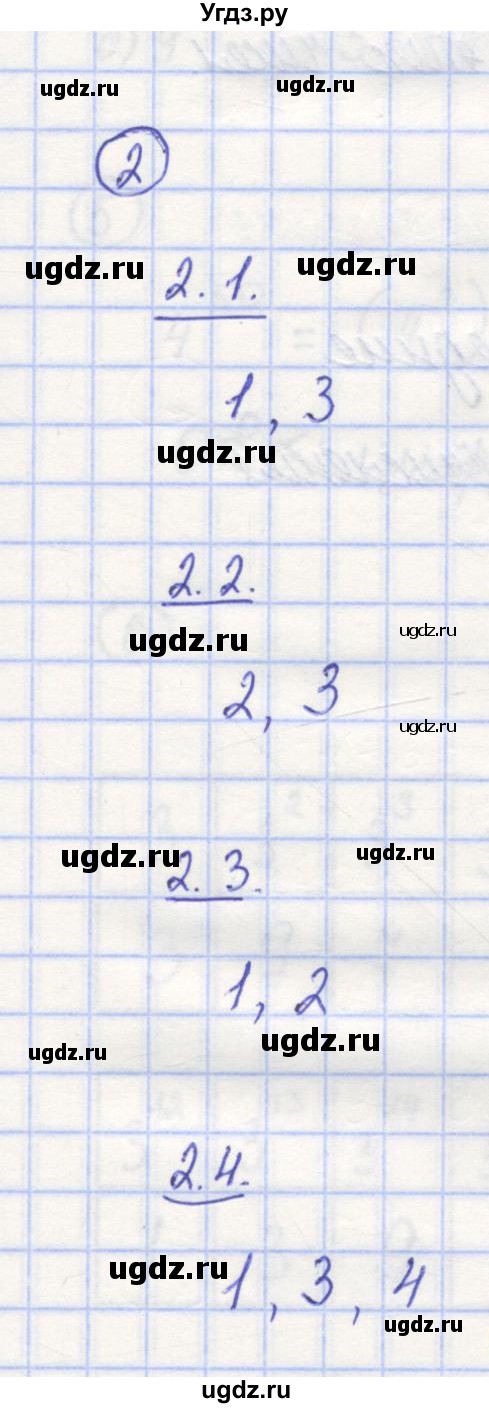 ГДЗ (Решебник) по математике 5 класс Козлов В.В. / глава 9 / параграф 3 / тесты. задание / 2