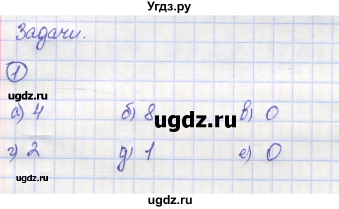 ГДЗ (Решебник) по математике 5 класс Козлов В.В. / глава 9 / параграф 4 / упражнение / 1