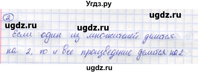 ГДЗ (Решебник) по математике 5 класс Козлов В.В. / глава 9 / параграф 5 / упражнение / 2