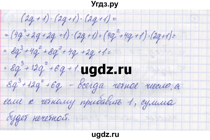 ГДЗ (Решебник) по математике 5 класс Козлов В.В. / глава 9 / параграф 5 / упражнение / 6(продолжение 2)