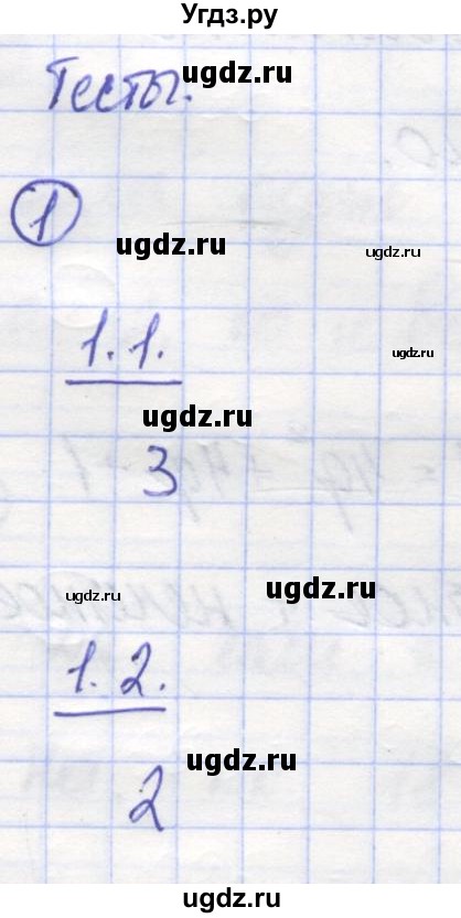 ГДЗ (Решебник) по математике 5 класс Козлов В.В. / глава 9 / параграф 5 / тесты. задание / 1