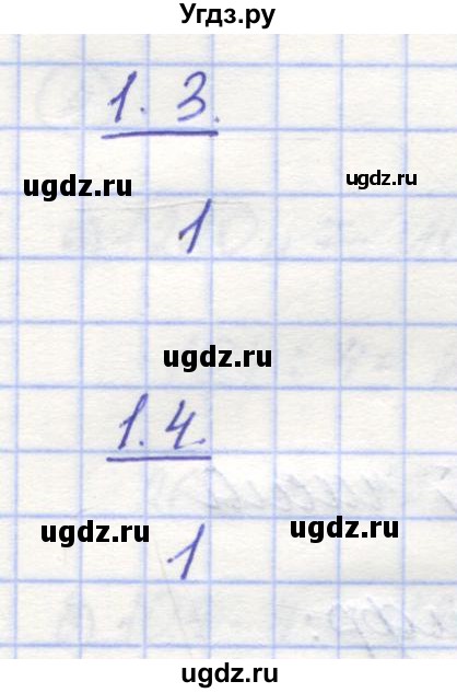 ГДЗ (Решебник) по математике 5 класс Козлов В.В. / глава 9 / параграф 5 / тесты. задание / 1(продолжение 2)