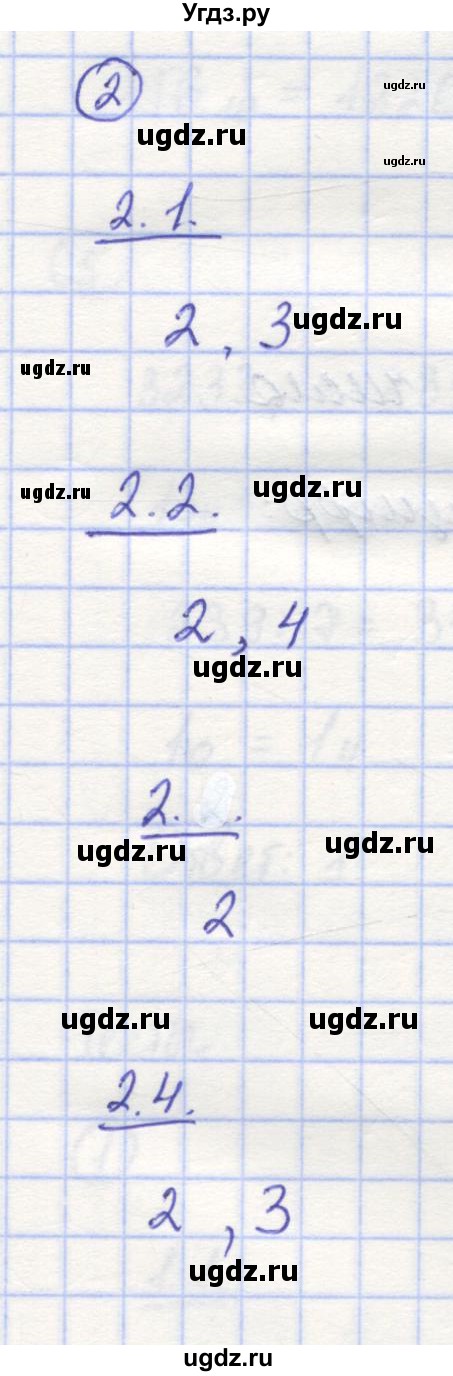 ГДЗ (Решебник) по математике 5 класс Козлов В.В. / глава 9 / параграф 5 / тесты. задание / 2