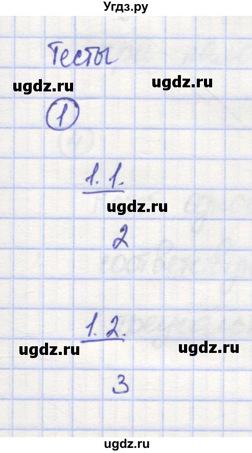 ГДЗ (Решебник) по математике 5 класс Козлов В.В. / глава 9 / параграф 6 / тесты. задание / 1