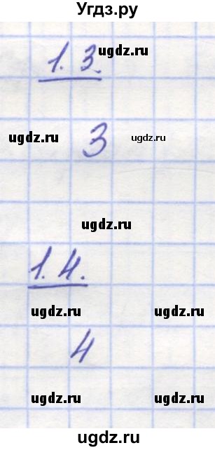 ГДЗ (Решебник) по математике 5 класс Козлов В.В. / глава 9 / параграф 6 / тесты. задание / 1(продолжение 2)